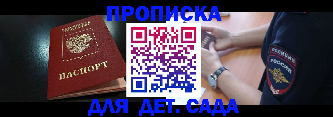 прописка паспорт в Торопеце